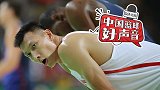 《中国篮球好声音》易建联成“吹哨人” 奥运惨败后警告年轻队员