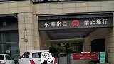 轿车违停出入口，结果被铁门不断撞击