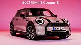 2021款MiniCooperS迎来第二次改款，女孩子们冲啊