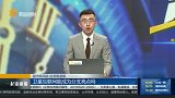 卫星互联网能成为分支亮点吗