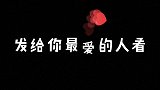 发给你最爱的人看情感语录 手写 文案