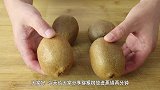 把猕猴桃放到蒸锅里2分钟，真是太厉害了，这个方法用钱也买不到
