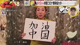 【日本】米希亚在歌手节目用音乐支援中国，音乐是世界通用语言