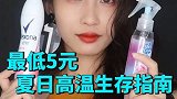 3款必备降温好物 夏天买这些就对了