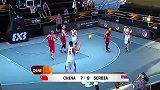 街球-14年-FIBA3v3世锦赛：中国男篮14：21塞尔维亚-全场