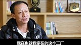 揭秘土帅王宝山如何结缘足球 工厂里的足球场走出名帅