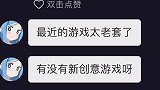 没想到吧！原来10分钟也可以和基友开黑对战！