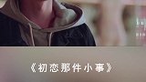 更喜欢这对，果敢不磨叽