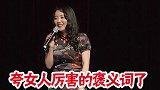 谁能告诉我，女海王到底是褒义词还是贬义词？口喜厂子