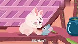 猫猫和老鼠谁爱吃甜的？到底谁在陷害谁？
