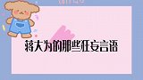 蒋大为简直太狂妄！李谷一看不下去揭他老底，他现场急眼连忙辩解