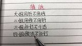 小学儿子给博士妈妈出题，大姐用针不用线，猜一动物