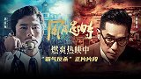 电影《风再起时》曝光“霸气反杀”片段 郭富城气场全开反制谭耀文