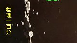 松手瞬间，水流到底是做什么物理运动上抛自由下落