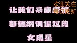 《精彩影视》这就是父债子偿吧，太搞笑了