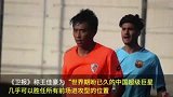 中超-17赛季-英国《卫报》评选世界足坛六十大未来新星 中国小将王佳豪榜上有名-专题