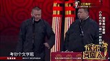 岳云鹏问孙越上没上过大学，孙越尴尬的左看右看，观众笑翻