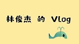 林俊杰的Vlog，JJ展示“宇宙级”电吉他，外观简直太炫酷了