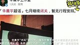 〖华晨宇〗台湾霸榜厉害了大佬零宣传太牛了