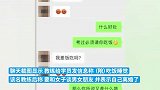 女子发布聊天记录称学车遭教练骚扰，驾校：该开除开除