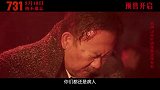 《731》发布“恶魔的面具”版主题预告