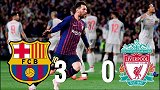 两年前今天！巴萨欧冠3-0利物浦 梅西双响登贝莱错失良机