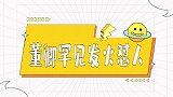 央视一姐董卿怼人多有水平，怼的孟非哑口无言，乐坏了场下观众