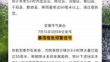 暴雨红色预警！降雨量将达100毫米以上！陕西多地紧急发布