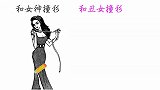 和女神撞衫VS和丑女撞衫，有什么区别？形象精辟！你品，你细品