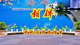 一曲情歌对唱《相伴一生》歌醉舞美！祝福全天下夫妻白头偕老！