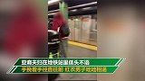 纽约地铁上亚裔夫妇戴口罩 遭男子尾随辱骂