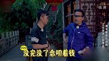 极限挑战：张艺兴化身老鼠躲避黄磊追捕，王迅苦肉计获取零钱！