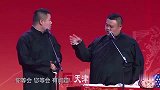 岳云鹏相声 孙越：我媳妇在家唱歌你怎么知道的，观众大家都知道