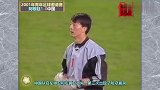 回顾01年中国国青3-1逆转阿根廷 徐亮攻入一粒非常精彩的任意球