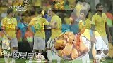 世界杯-14年-《世界第1餐》：里约臭豆腐赠与史上最臭巴西-花絮