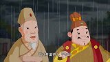中华德育故事：贪财哥哥终于醒悟自己的错误，和弟弟和好了