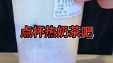 你喝奶茶用什么理由？哪几个理由中招了？