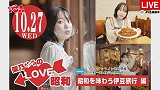 公開生放送昭和味伊豆旅行編出演架乃
