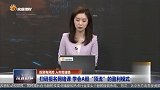 大盘上演峰回路转，交易系统如何做到“见微知著”？