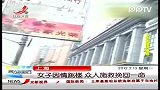 上海女子因情跳楼 众人施救挽回一命