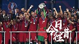 《今日·往昔》7月11日-葡萄牙7战6平夺冠 队史首次登顶欧洲杯