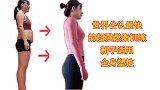 脂肪“粉碎机”，10分钟新手级全身燃脂操，全身暴汗，全身塑型