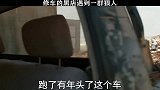 修车的黑店遇到一群更狠的人