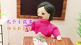 儿童剧：把故事结合组新故事，守株待兔变发明手机？小六咋做到的