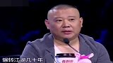 郭德纲节目上讨论背叛，果然还是不能释怀