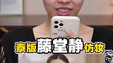 我尽力了家人们，你们觉得像吗？