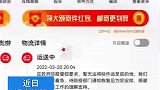 快递被拦截已消杀41次，这是买了个病毒吗