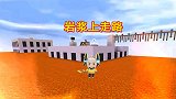 迷你世界：高楼跑酷岩浆来袭，地瓜还能站在岩浆上走路？