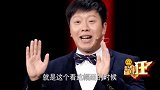 爆笑相声《千古谜团》笑点秒杀岳云鹏，台下笑惨了