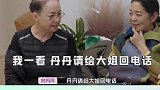 宋丹丹 喜剧人的故事总是充满喜剧哈哈哈